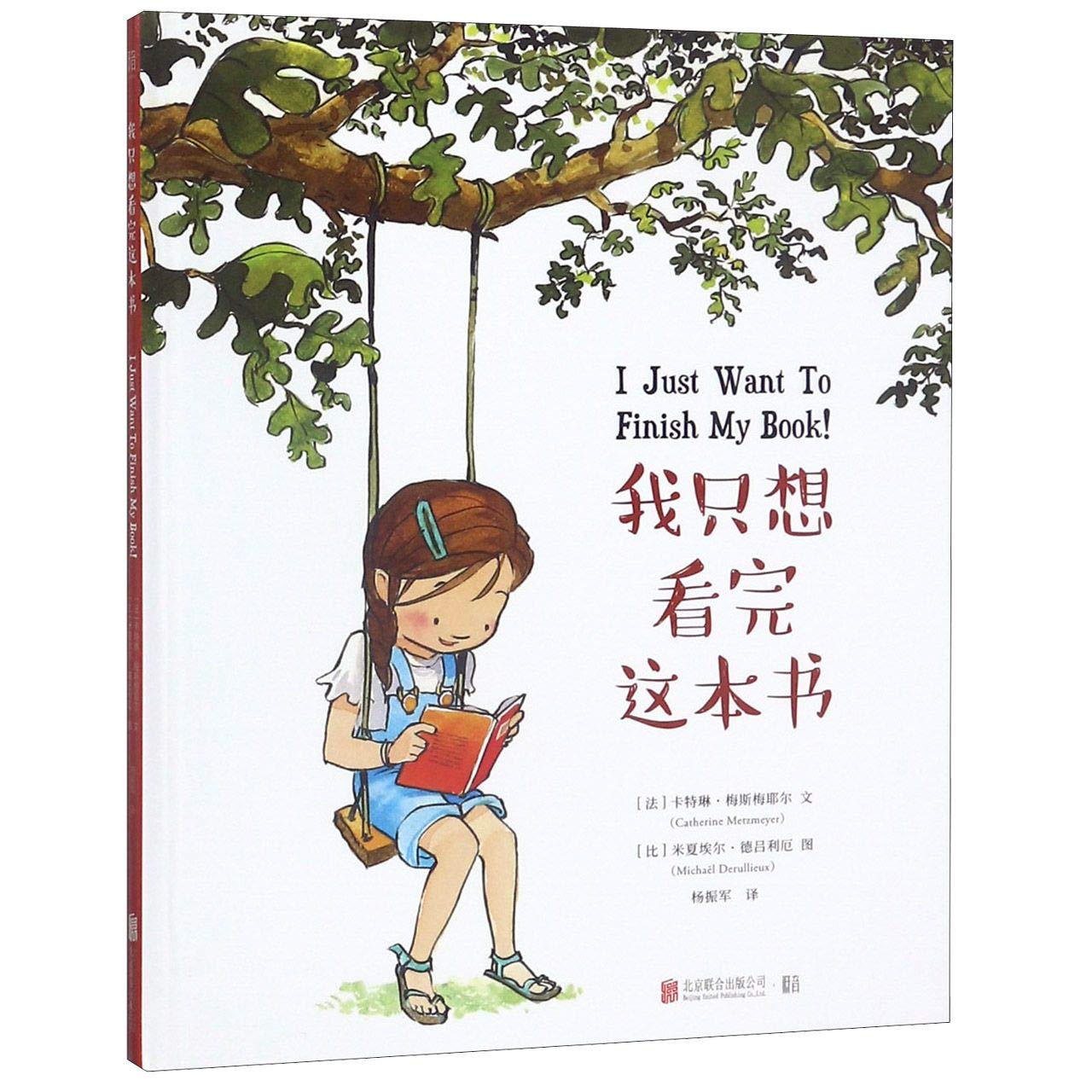 I Just Want to Finish My Book (Chinese Edition) Children's books