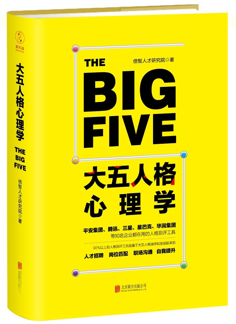 正版现货 大五人格心理学正版收藏书 Books