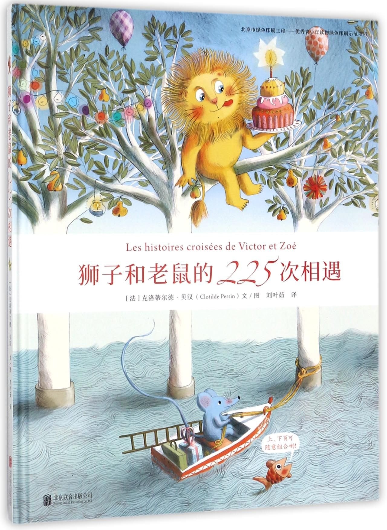 225 Meeting of Lion and Rat (Chinese Edition) Children's books