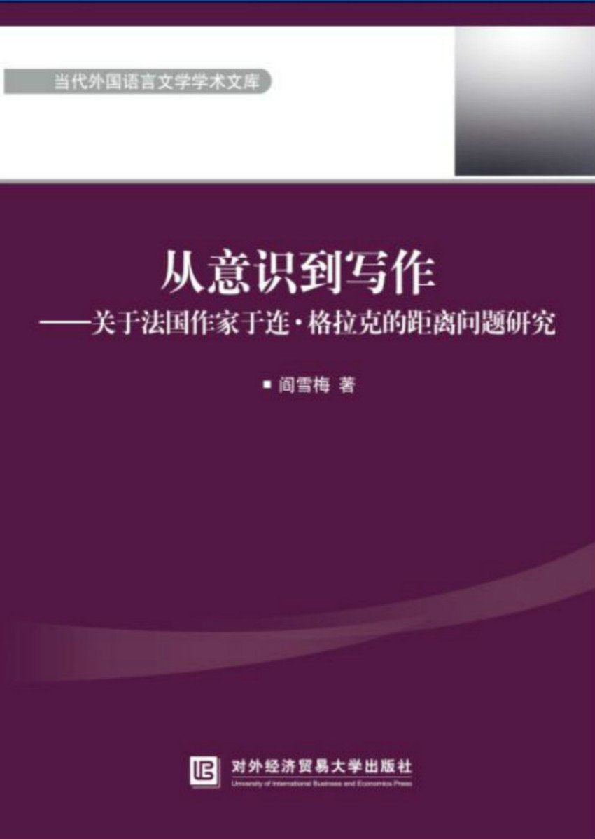 不成问题的问题：从老舍小说到梅峰电影 Books