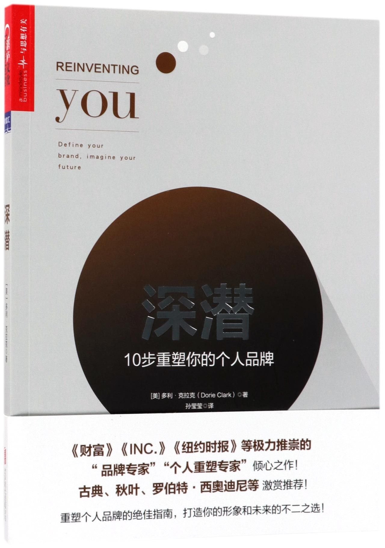 Reinventing You, With a New Preface: Define Your Brand, Imagine Your Future (Chinese Edition) Books