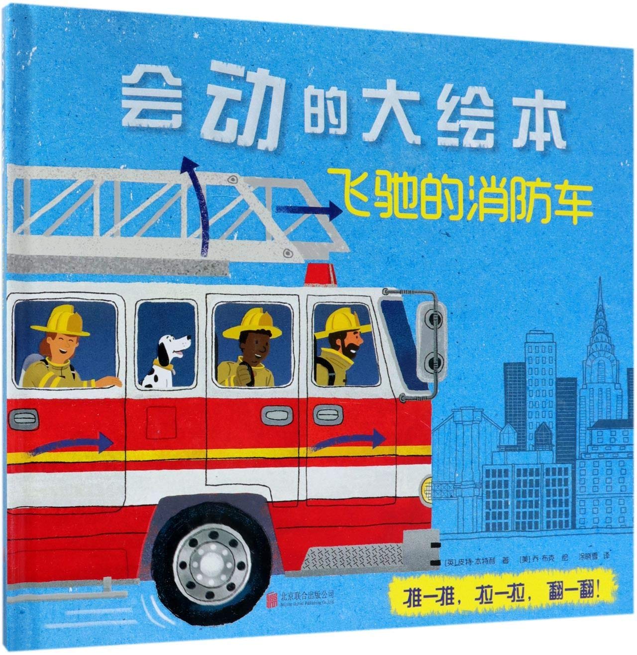 飞驰的消防车【正版图书，放心下单】 Books