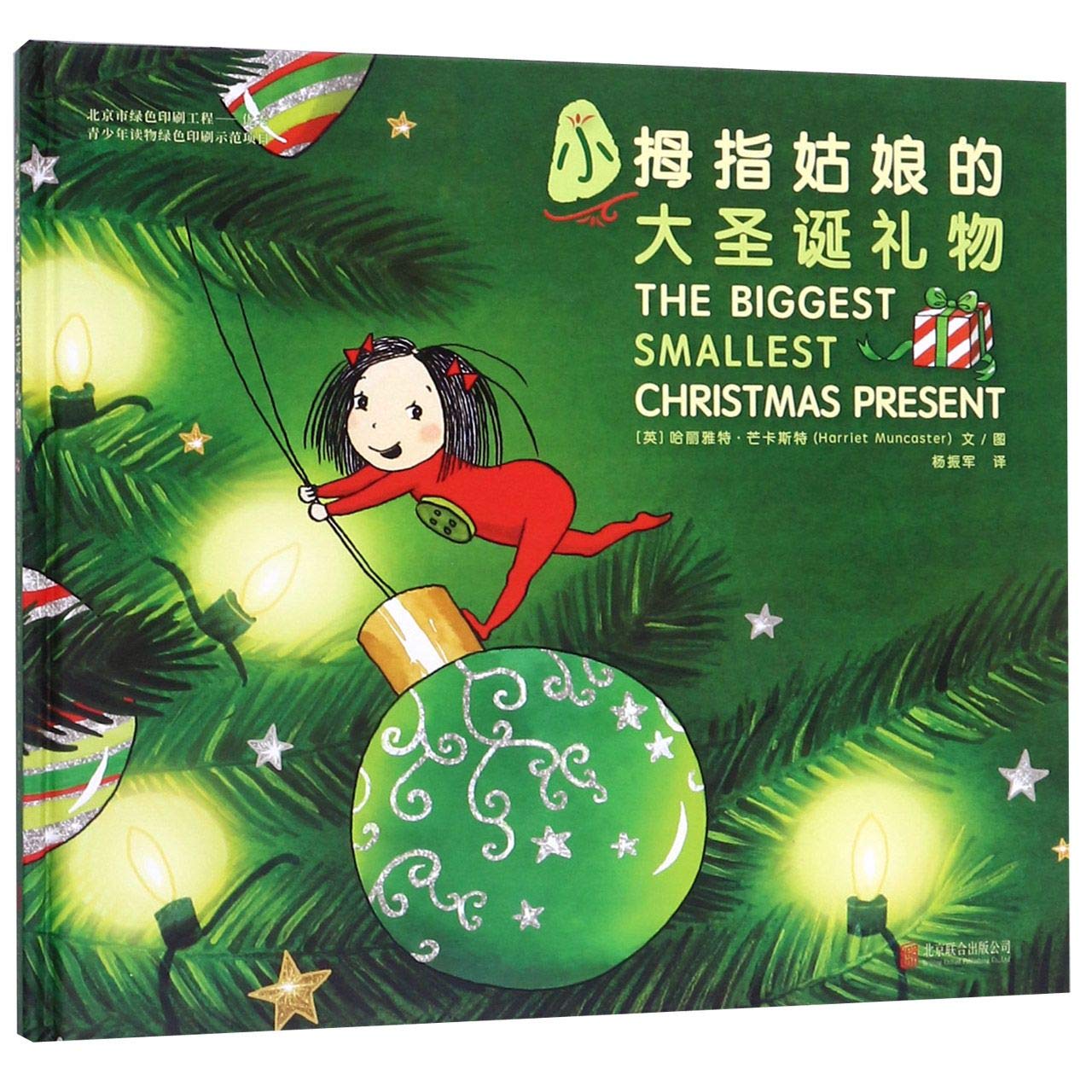 The Biggest Smallest Christmas Present (Chinese Edition) Children's books