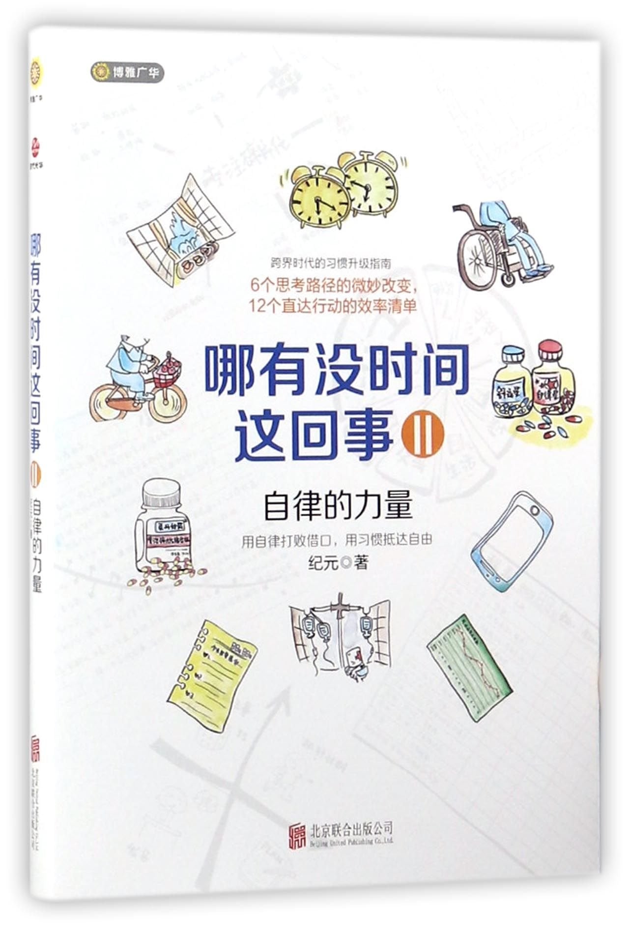 There Is No Such Thing As Being Occupied (Volume 2: Power of Self-Discipline) (Chinese Edition) Books