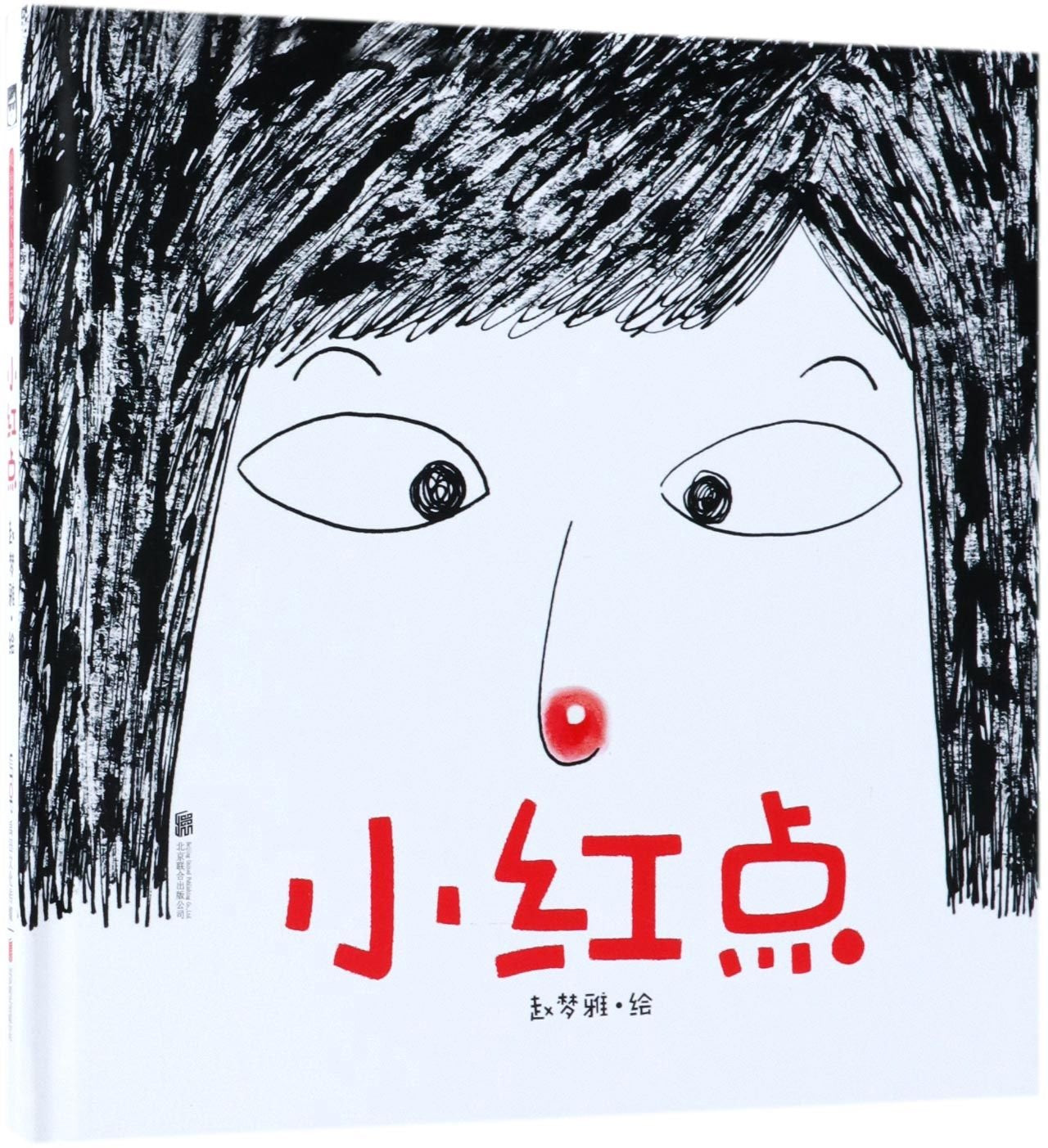 The red point: (Chinesische Ausgabe, Bilderbuch ohne Worte) Law
