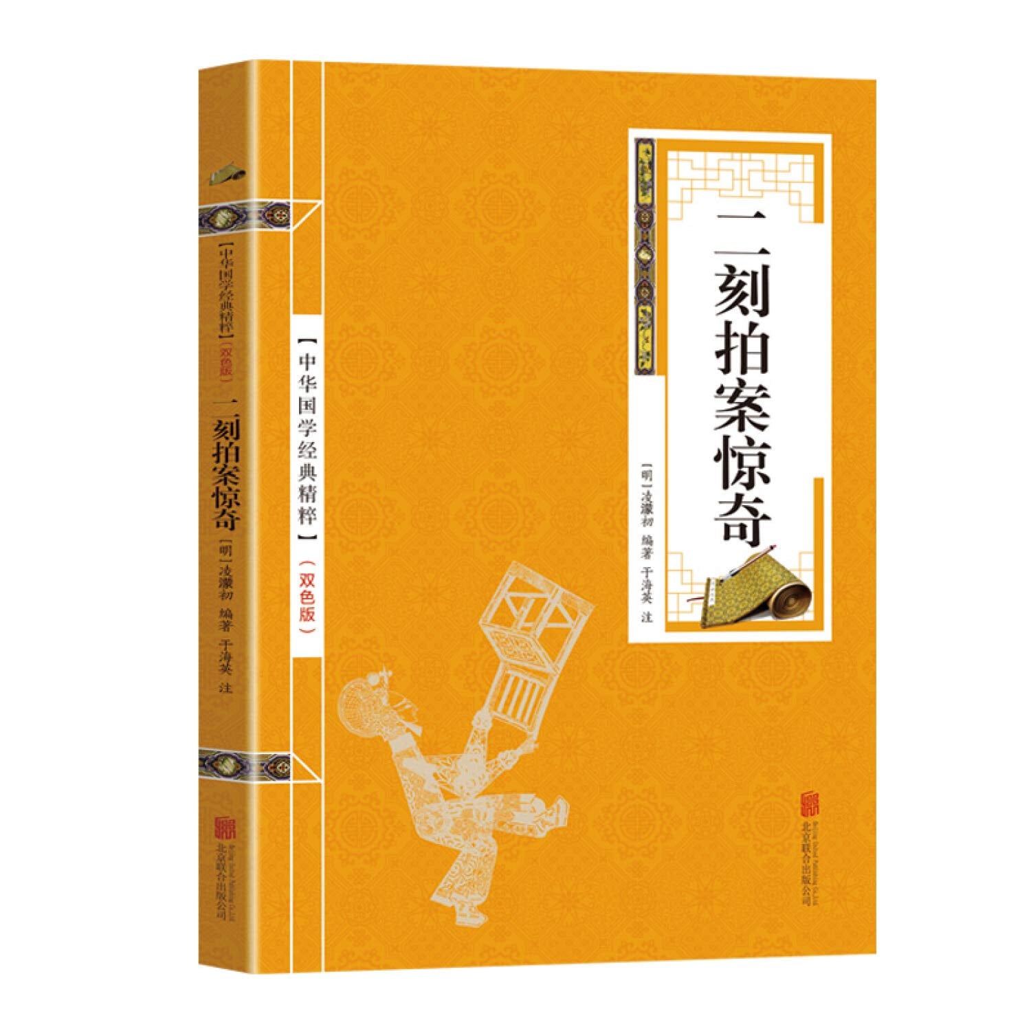 中华国学经典精粹·三言二拍:二刻拍案惊奇 Books