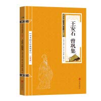 【特价专区】【蓝或黄封皮随机发货】中华国学经典精粹文白对照王安石曾巩集 Books