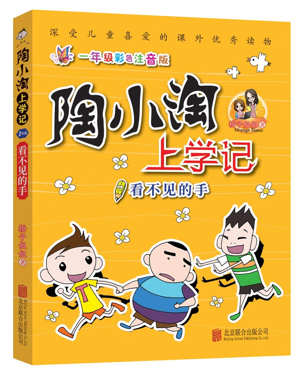 陶小淘上学记 共4册 Books