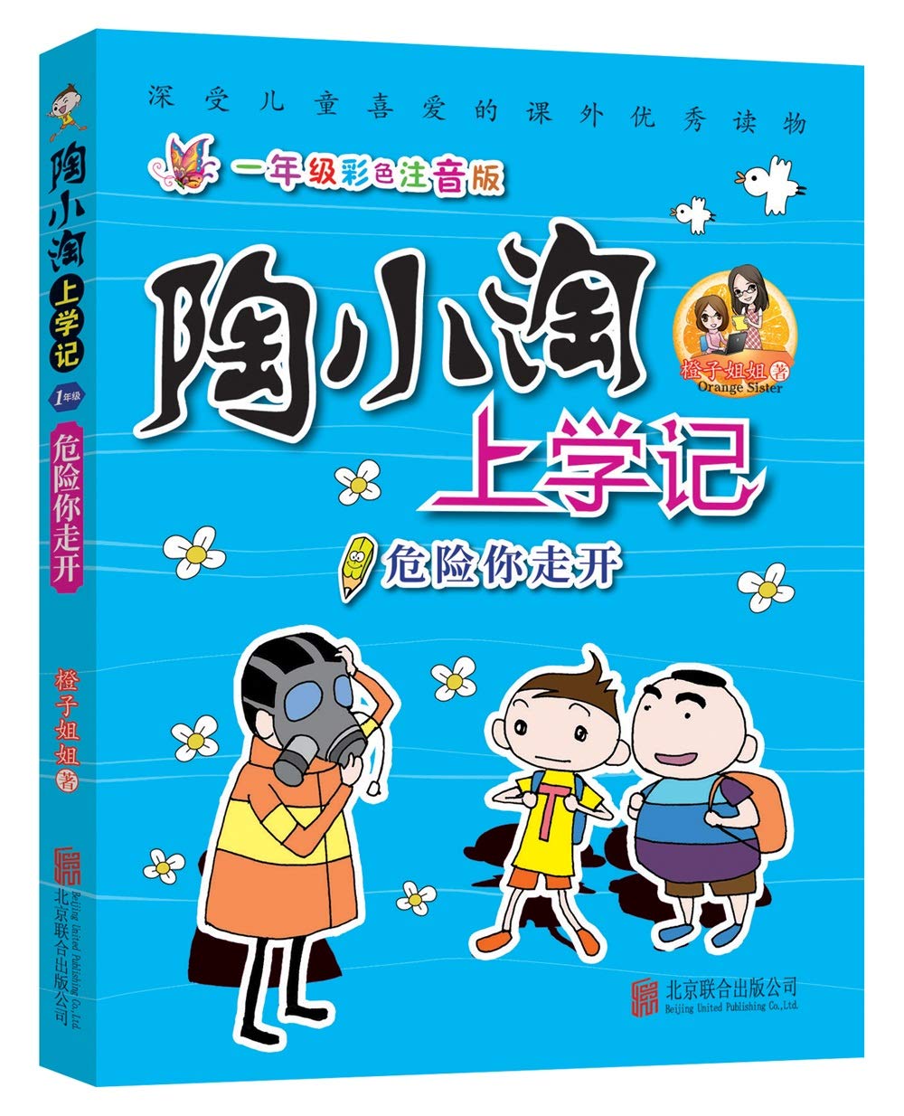 全套4册正版 陶小淘上学记 小学生课外阅读书籍一二年级图书 儿童文学校园故事书 Books