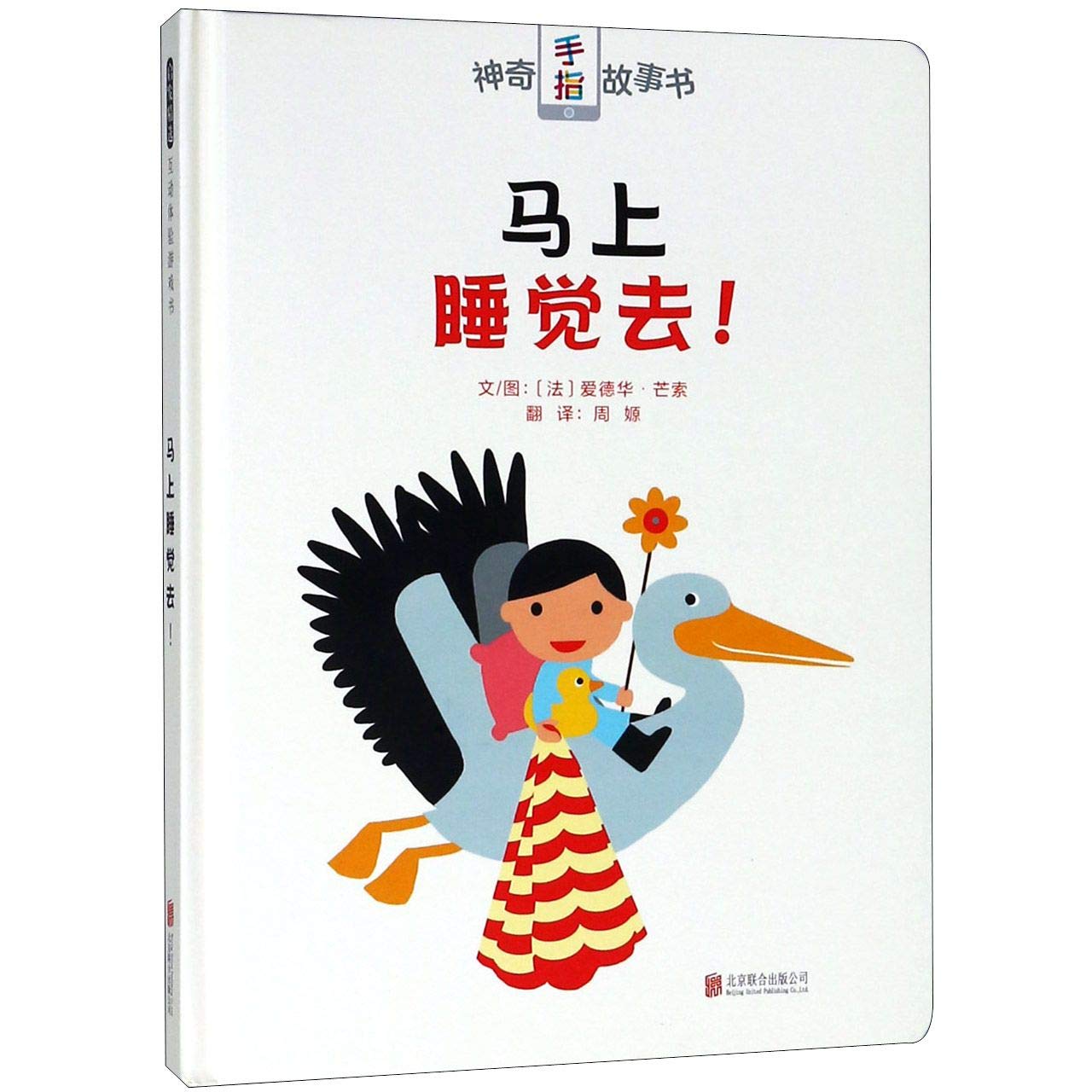 Going to Bed Right Now / Magic Finger Story Book Series (Chinese Edition) Children's books
