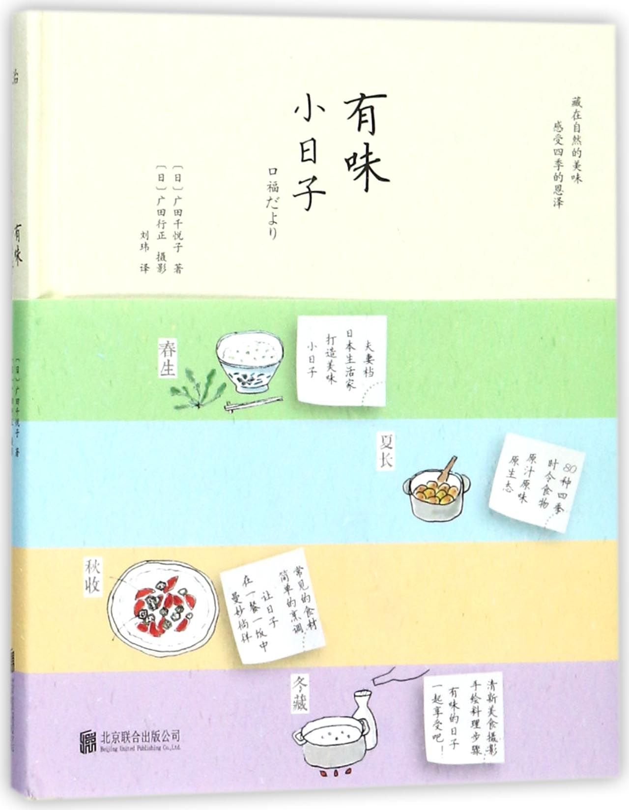 Product Image: The Tasty Life (Chinese Edition)