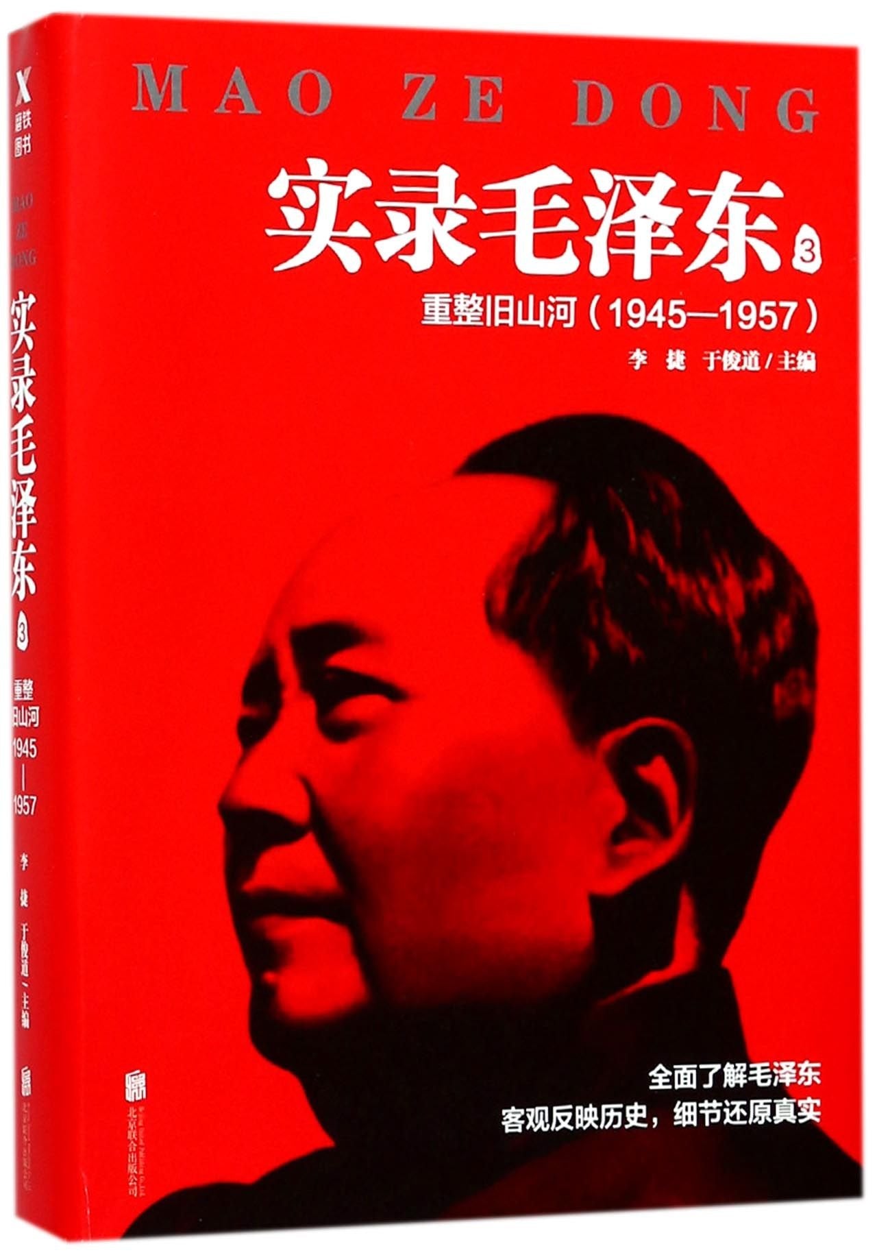 Mao Ze Dong (Vol.3 Reconstructing the Country 1945-1957) (Chinese Edition) Books