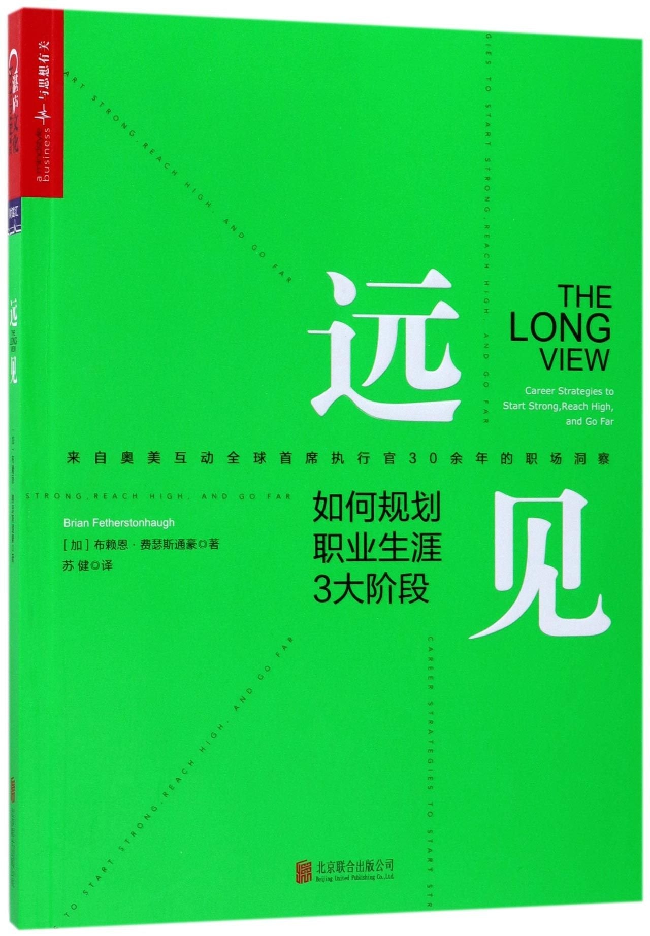 The Long View: Career Strategies to Start Strong, Reach High, and Go Far (Chinese Edition) Books