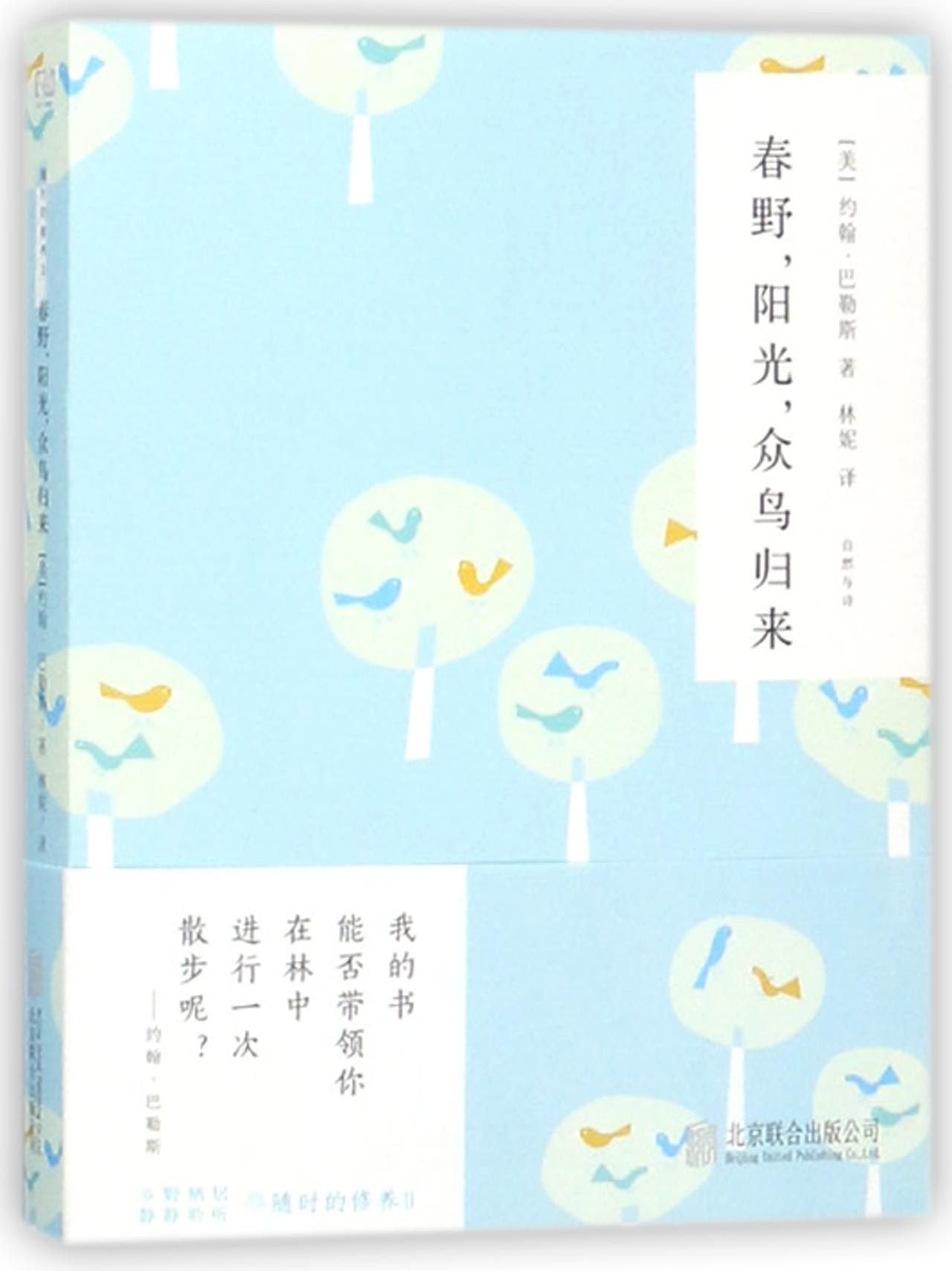 Spring Field, Sunshine And the Return of Birds (Chinese Edition) Books