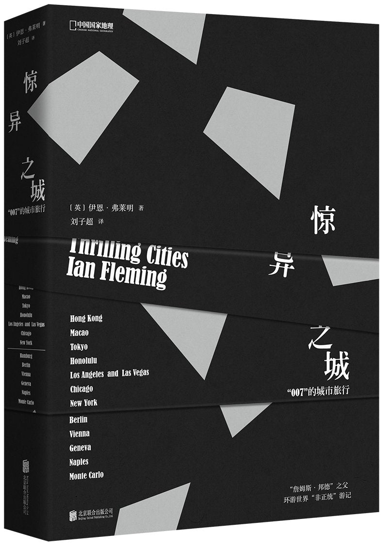惊异之城：007的城市旅行 Books