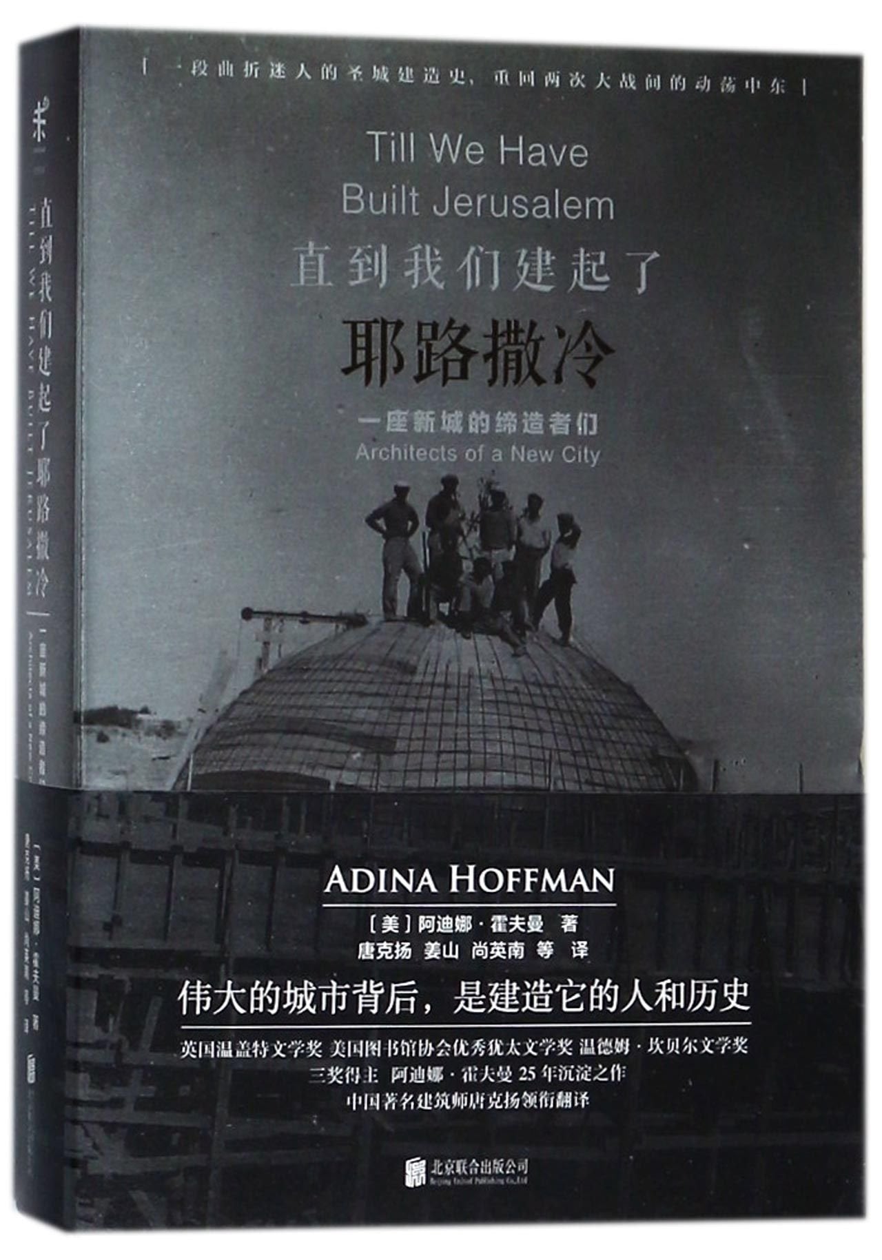 Till We Have Built Jerusalem: Architects of a New City (Chinese Edition) Books