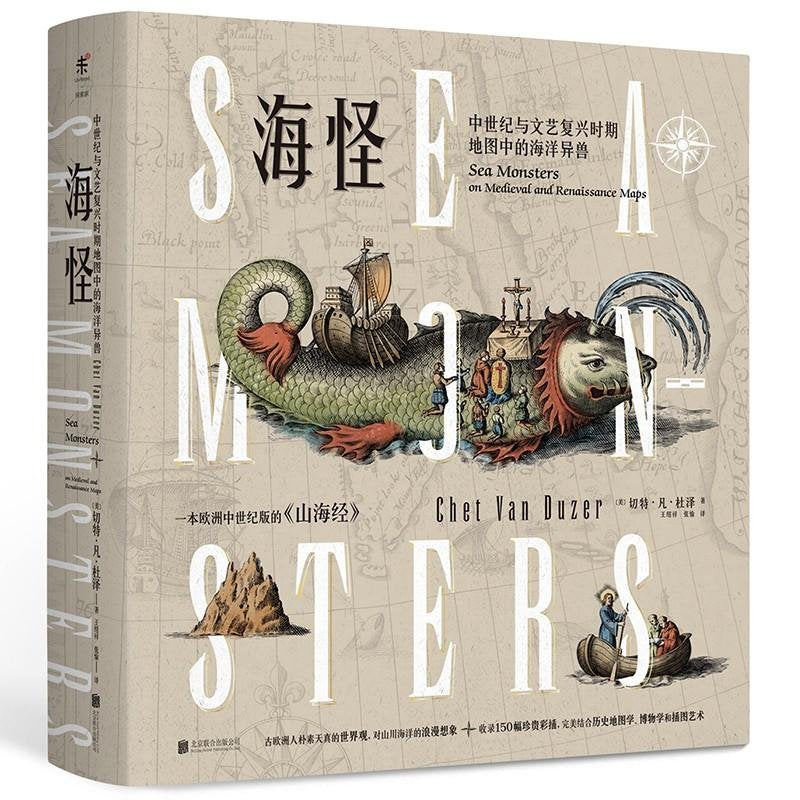 预售 海怪+神秘动物图鉴+探险家的传奇植物标本簿三册 西方版的山海经演化自然科学青年科普知识读物畅销书籍 kp 北京联合 Books