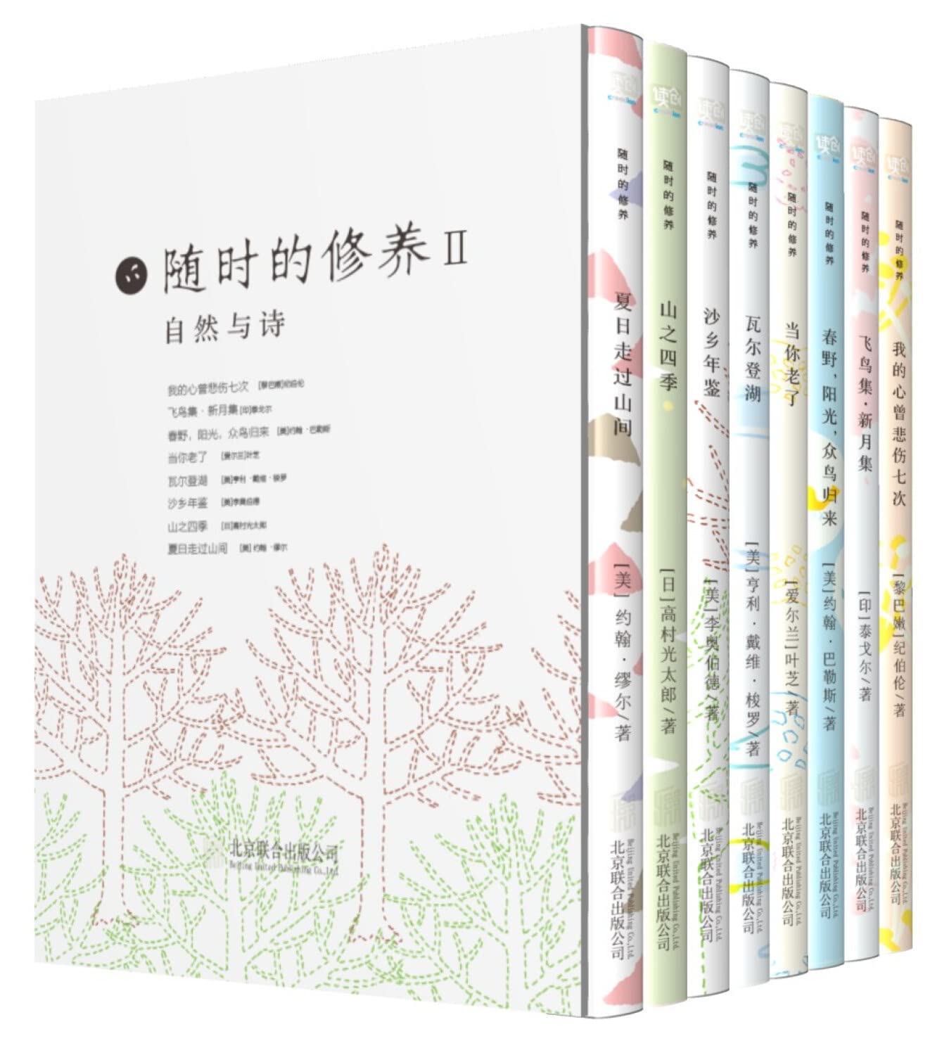随时的修养II: 自然与诗系列（套装共8册） Books