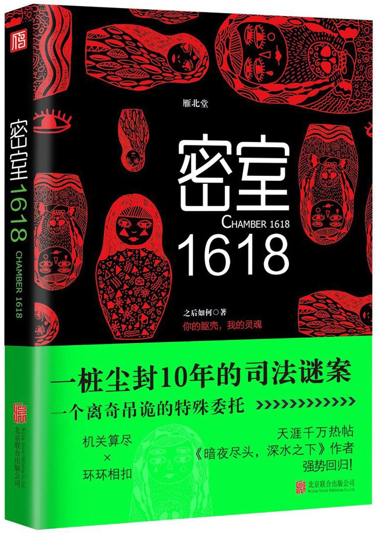 Chamber 1618 (Chinese Edition) Books