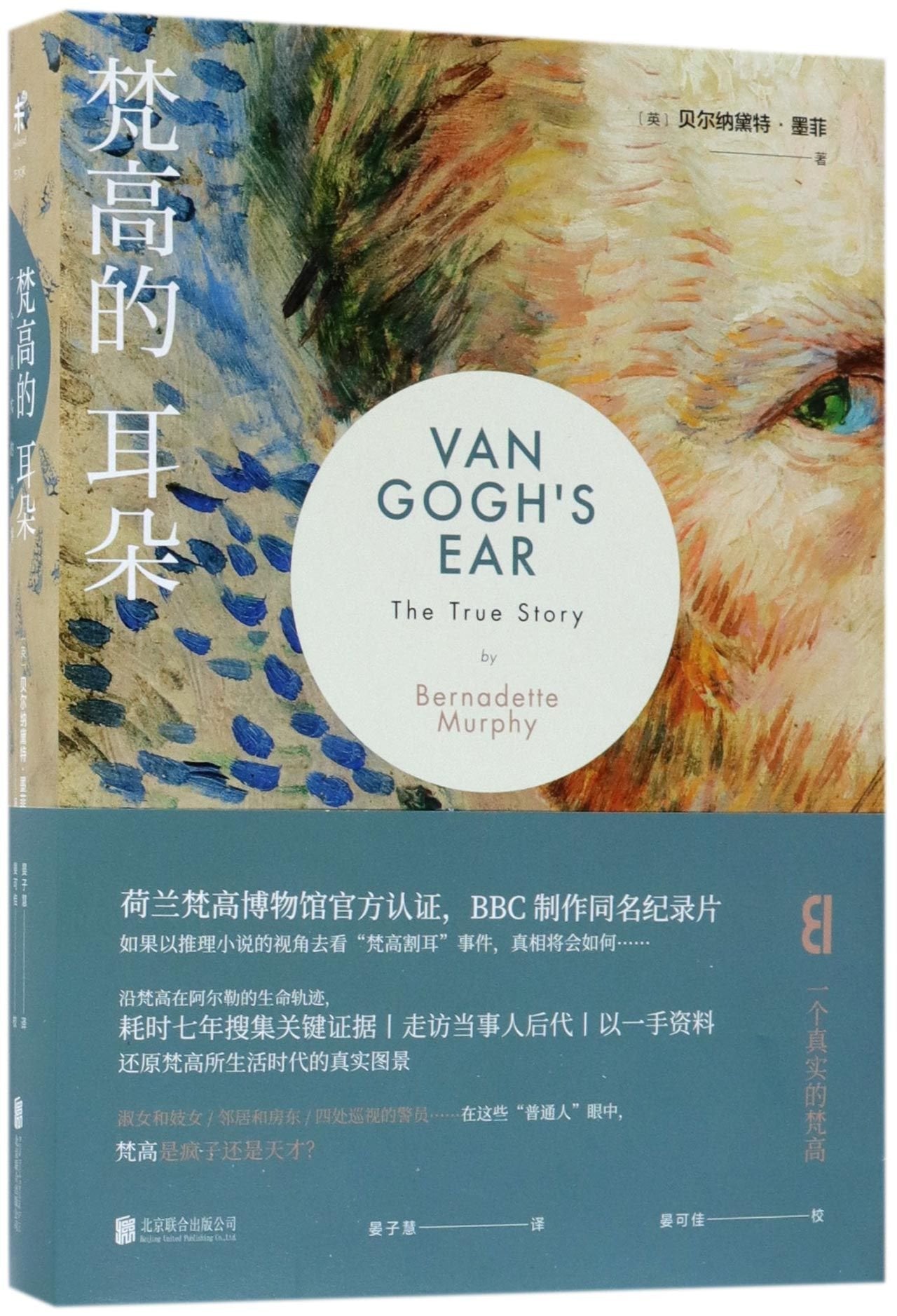 Van Gogh's Ear: The True Story (Chinese Edition) Books