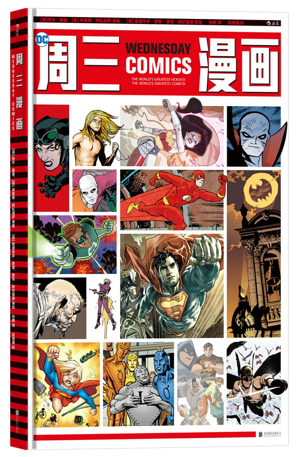 周三漫画(硬精装) 9787559612601 著者：尼尔·盖曼(Neil Gaiman) 绘 ,者：孙鹏 北京联合出版有限公司 Books