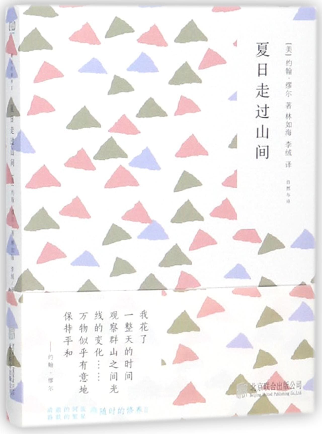 My First Summer in the Sierra (Chinese Edition) Books