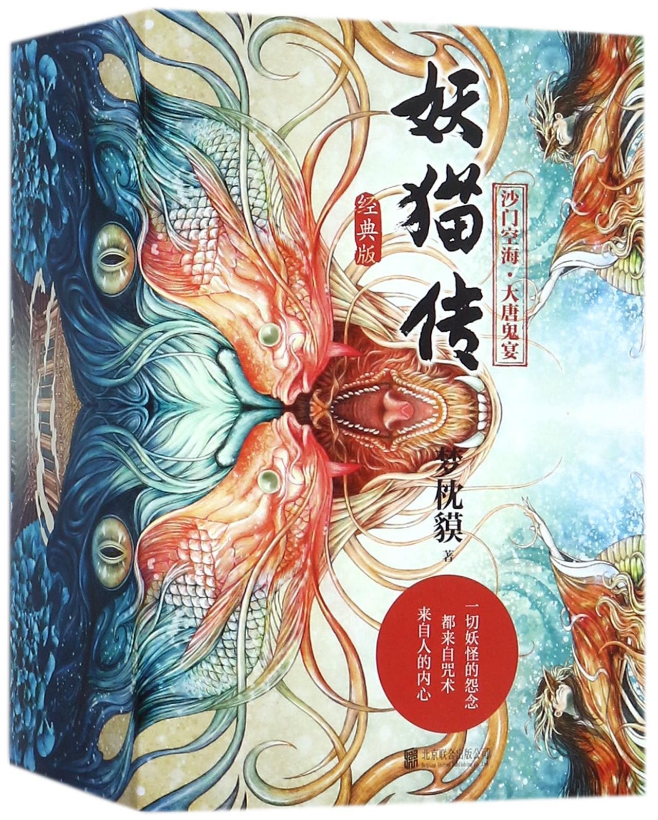 Legend of the Demon Cat (Chinese Edition) Books