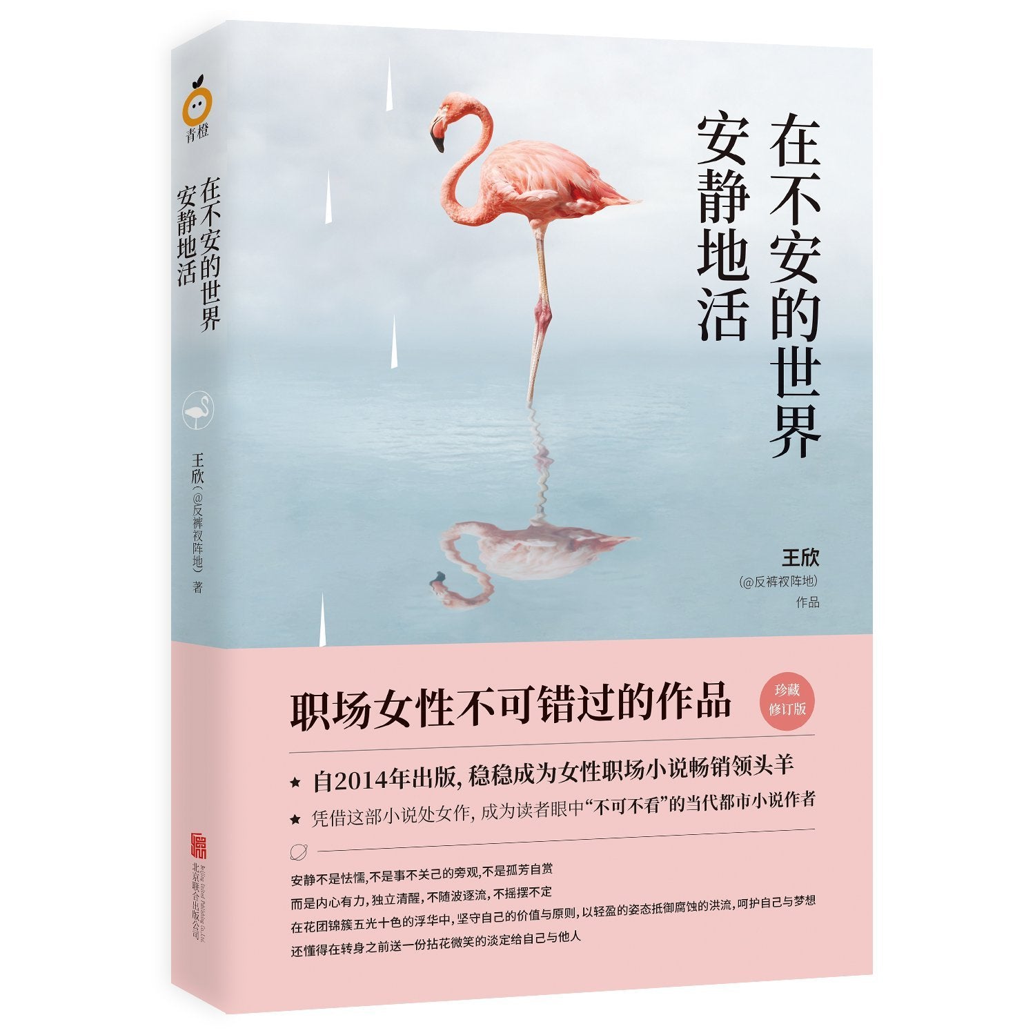 Live Quietly in the Restless World (Chinese Edition) Books