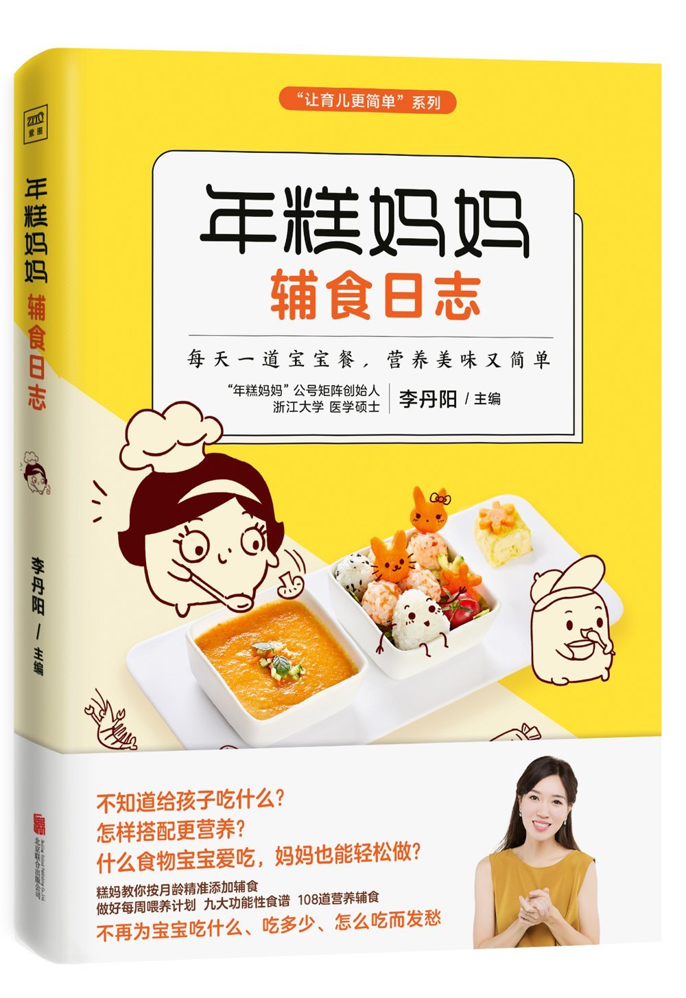 Supplementary Food Journal of Mom New Year Cake (Chinese Edition) Books