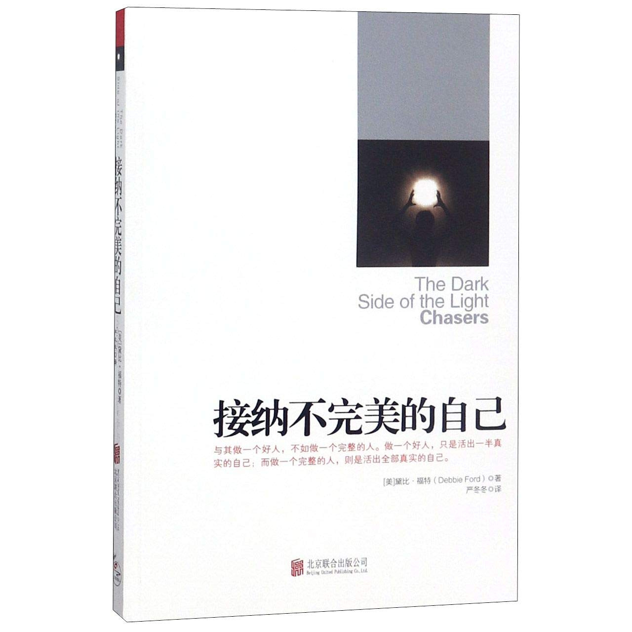 The Dark Side of the Light Chasers (Chinese Edition) Books