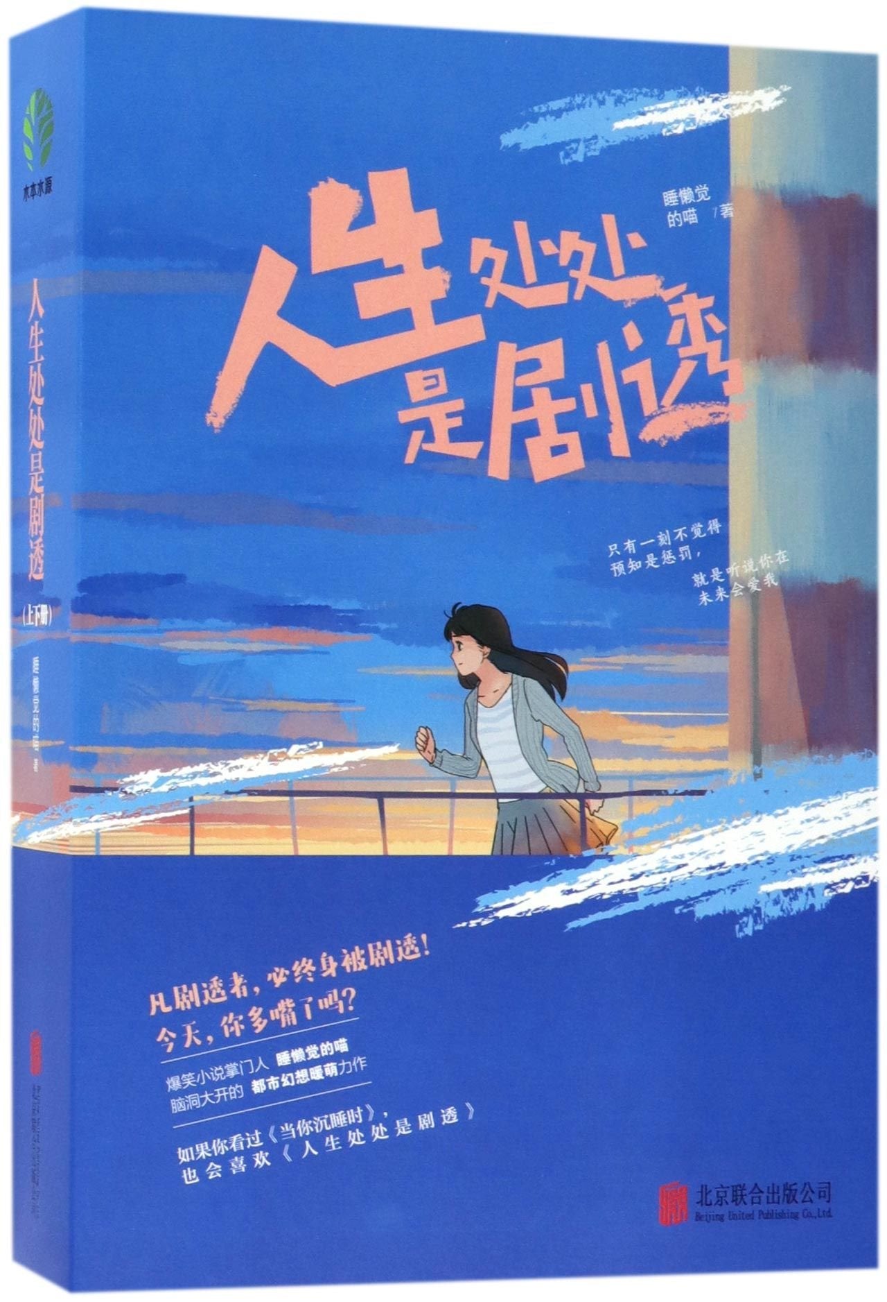 The Predictable Life (2 Volumes) (Chinese Edition) Books