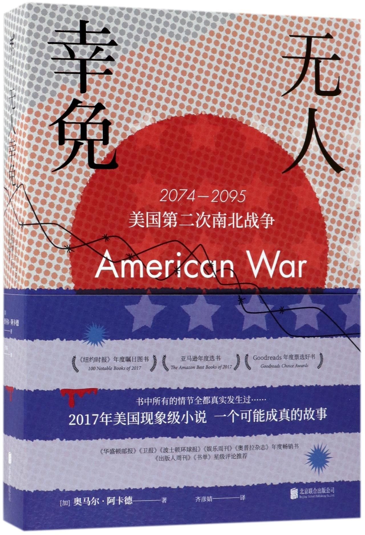American War Contemporary literature