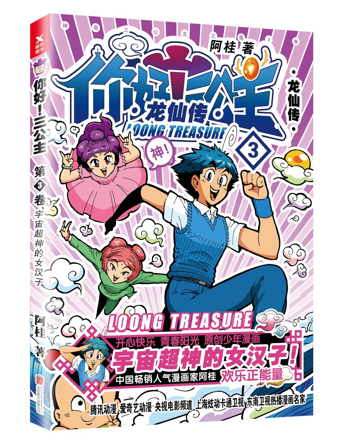 剩斗士郡主 古言新贵阿辞继《国子监来了个女弟子》之后淬炼之作！ 于千万人之中遇见千万个拒绝你的人 Books