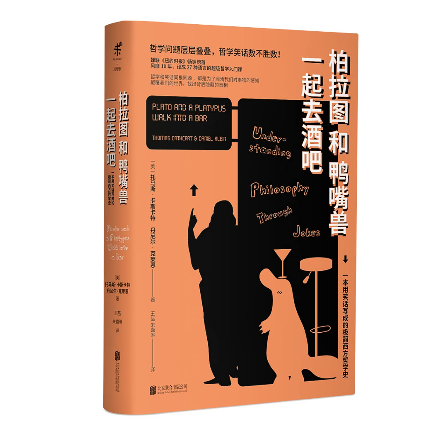柏拉图和鸭嘴兽一起去酒吧 Books