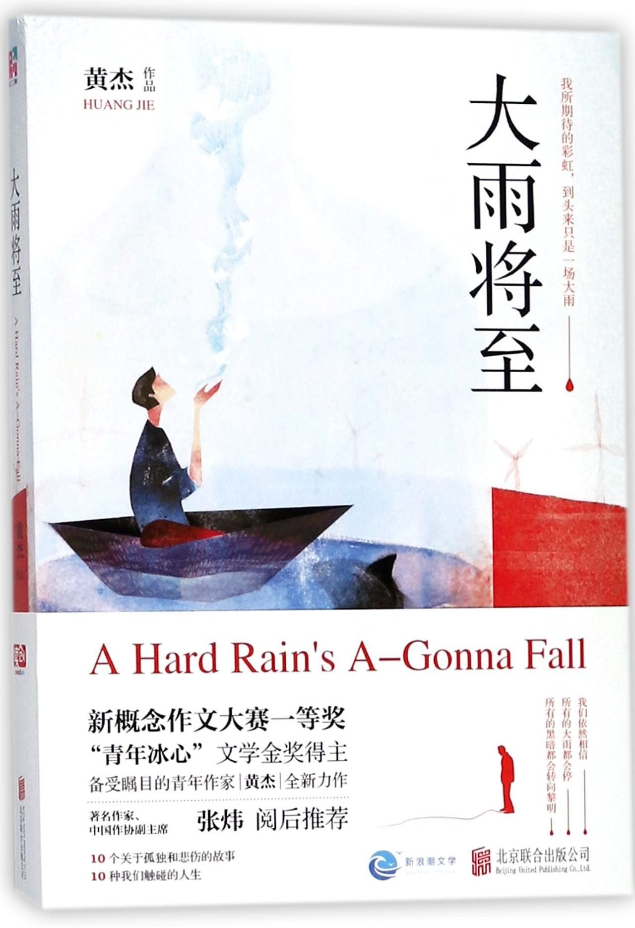 A Hard Rain's A-Gonna Fall (Chinese Edition) Books