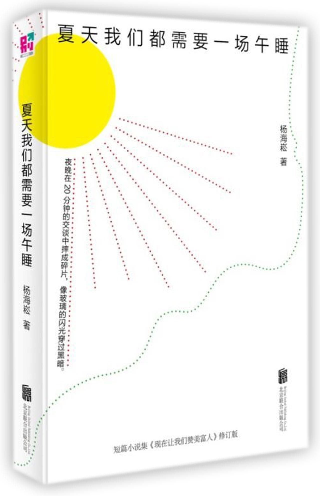 We All Need a Nap in Summer (Chinese Edition) Books