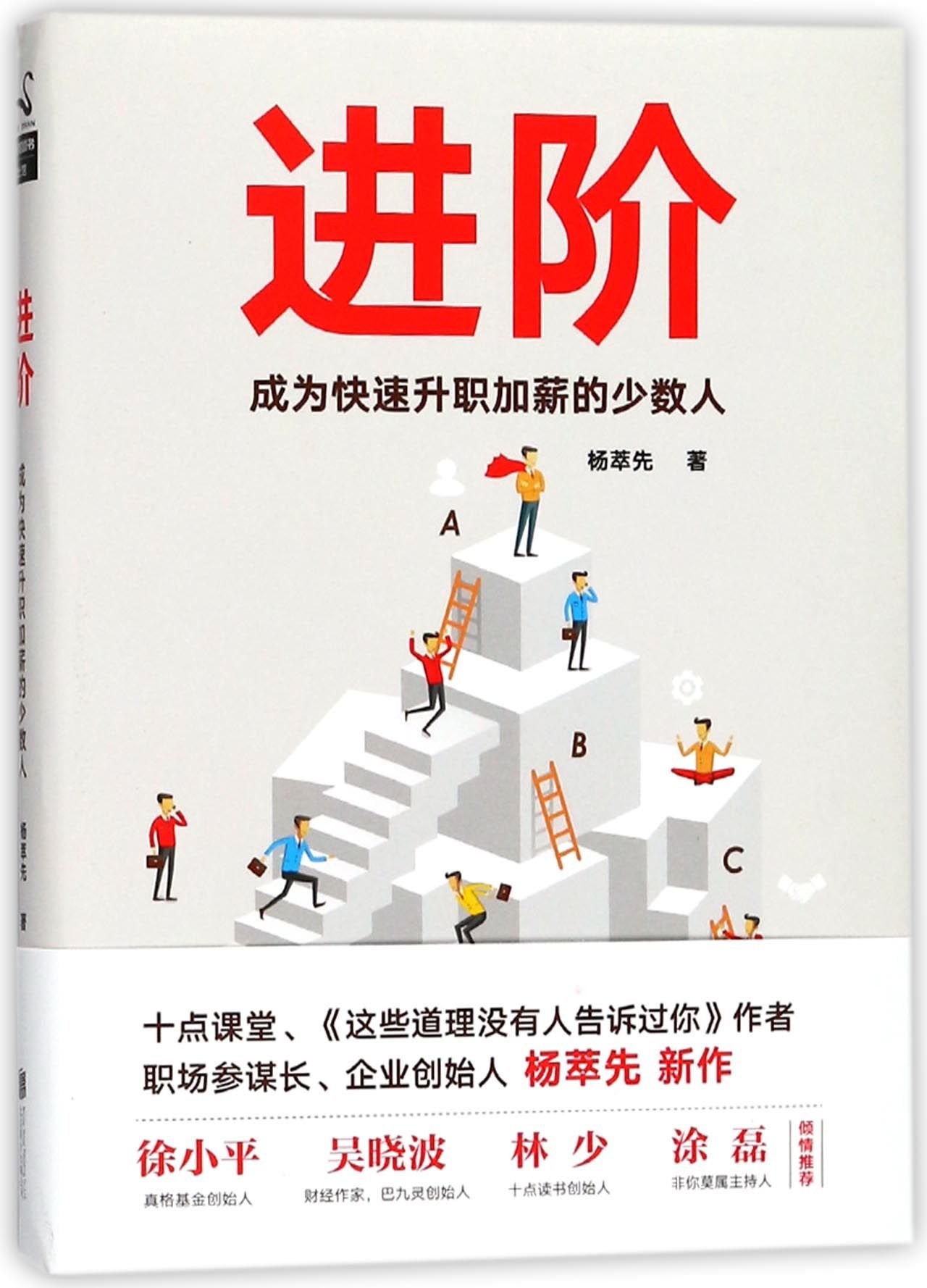 Upgrade to Become One of the Few Getting Promotion and Pay Raise (Chinese Edition) Books