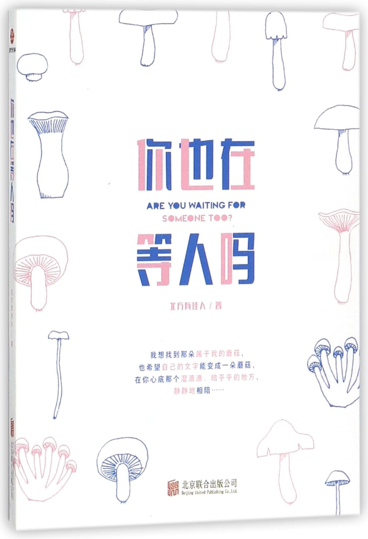 Are You Waiting for Someone Too? (Chinese Edition) Books