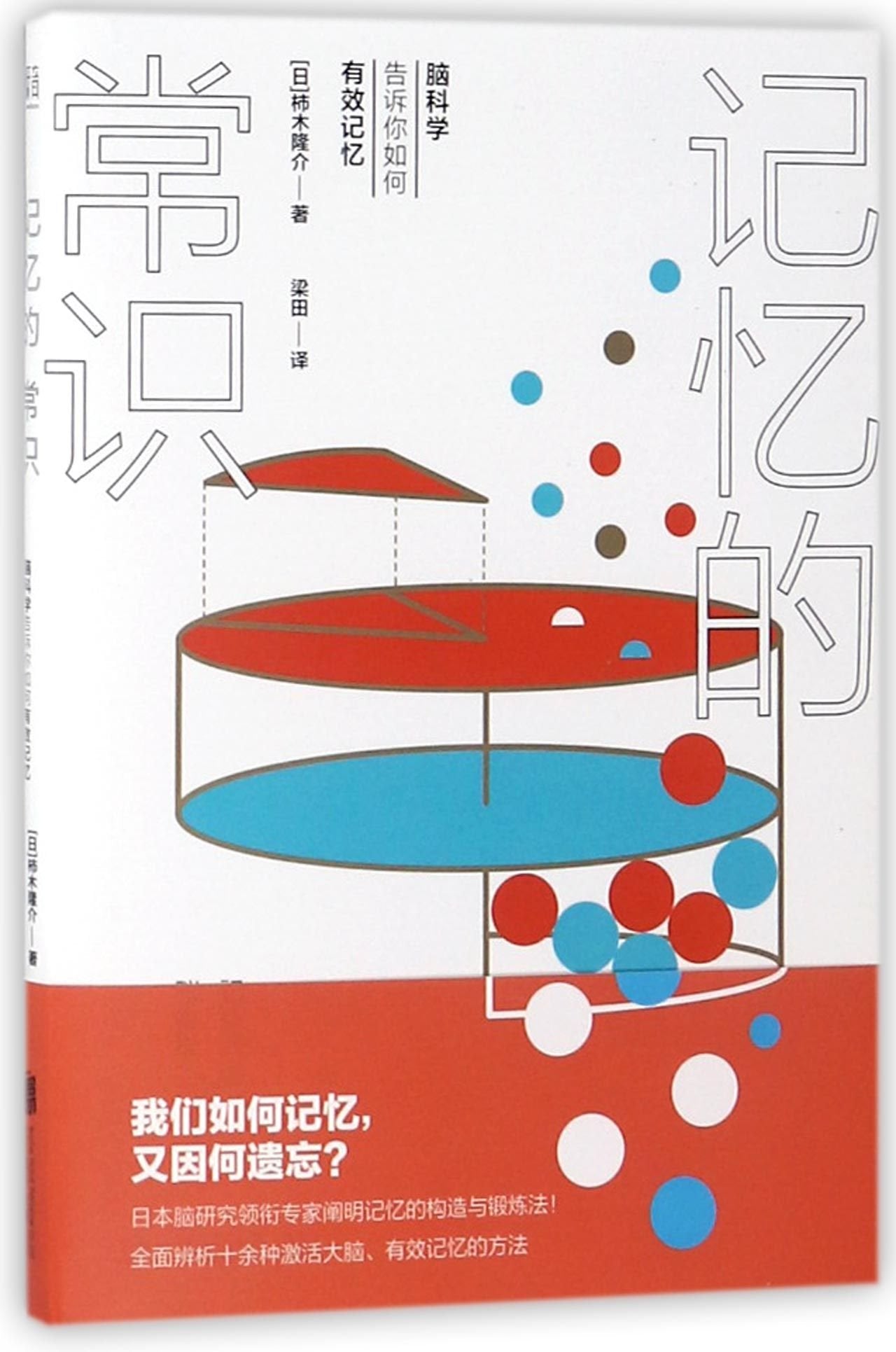 The General Knowledge of Memory (Brain Science Will Let You Know How to Memorize Efficiently) (Chinese Edition) Books