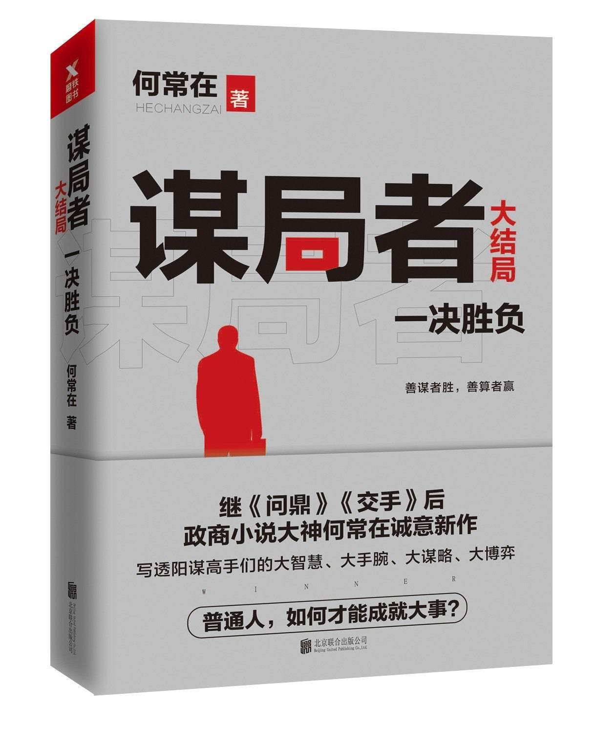 The Plotter: The Finale (Chinese Edition) Books