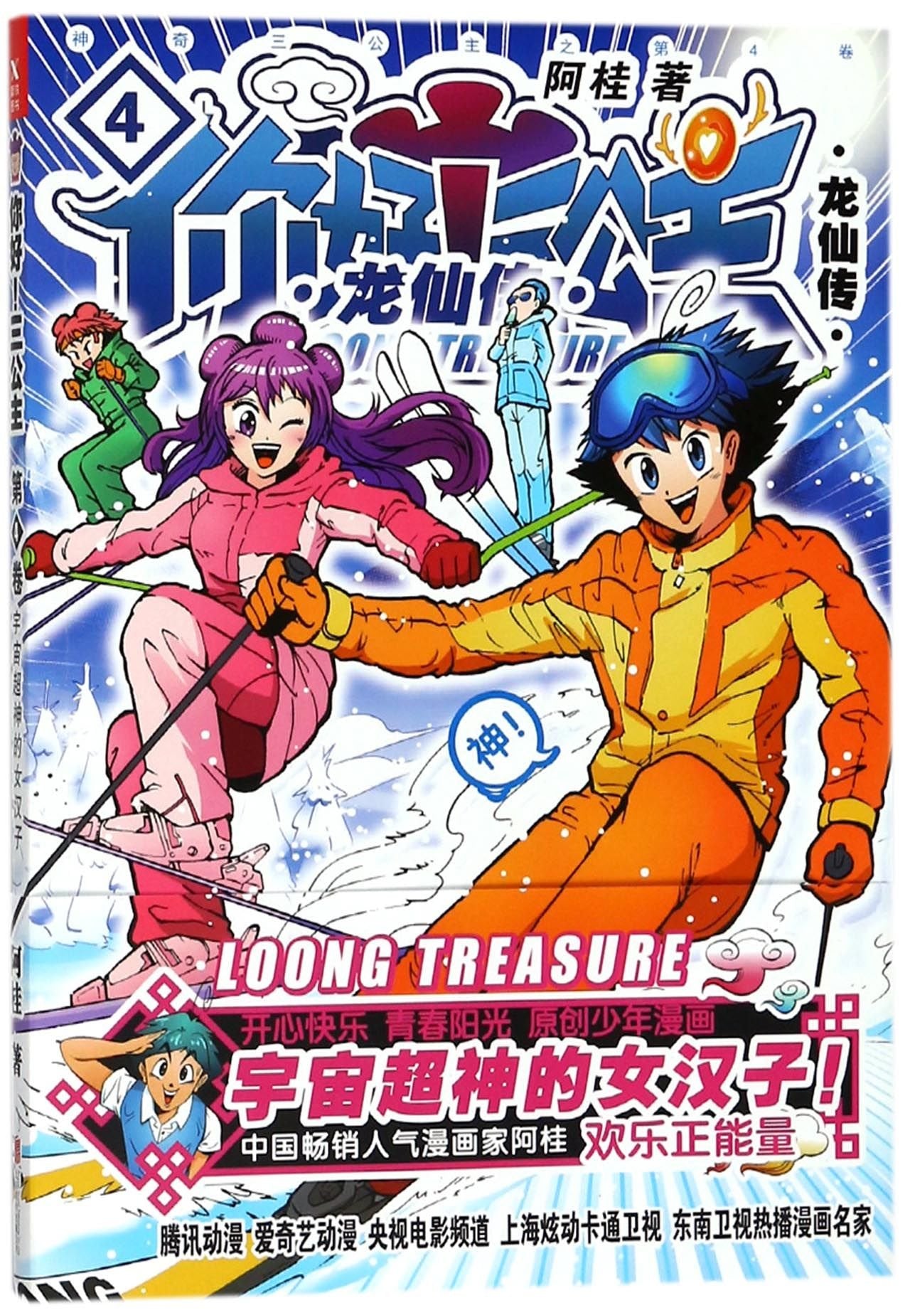 Product Image: Loong Treasure (4) (Chinese Edition)