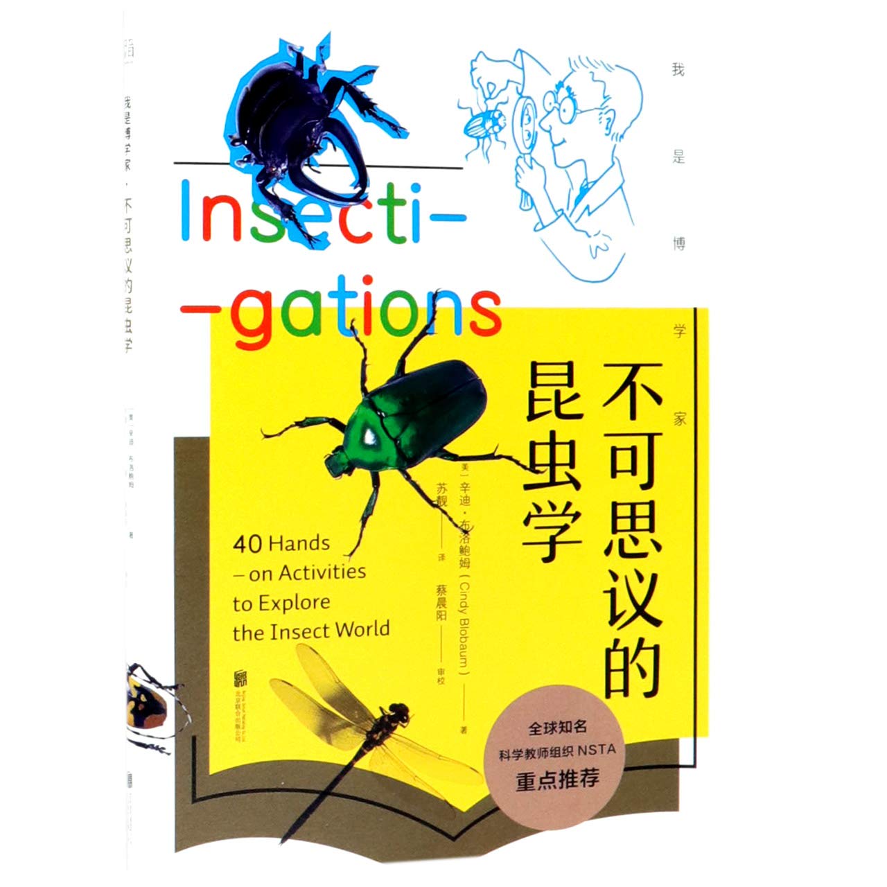 Insectigations: 40 Hands-on Activities to Explore the Insect World (Chinese Edition) Children's books