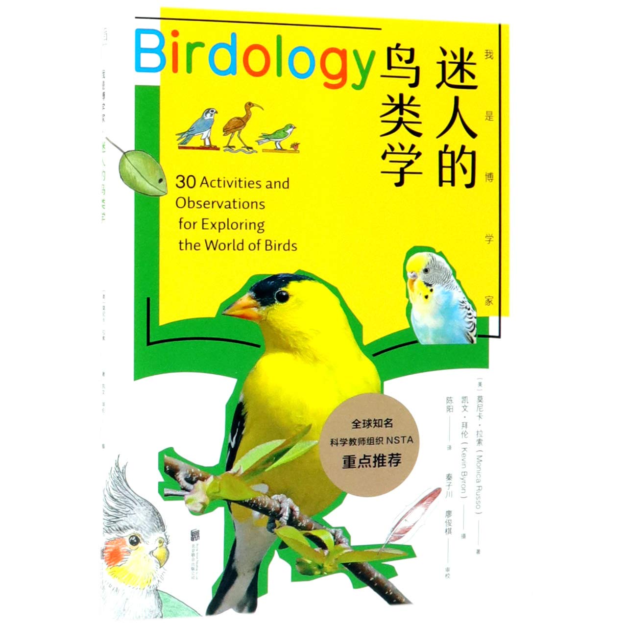 Birdology: 30 Activities and Observations for Exploring the World of Birds (Chinese Edition) Children's books