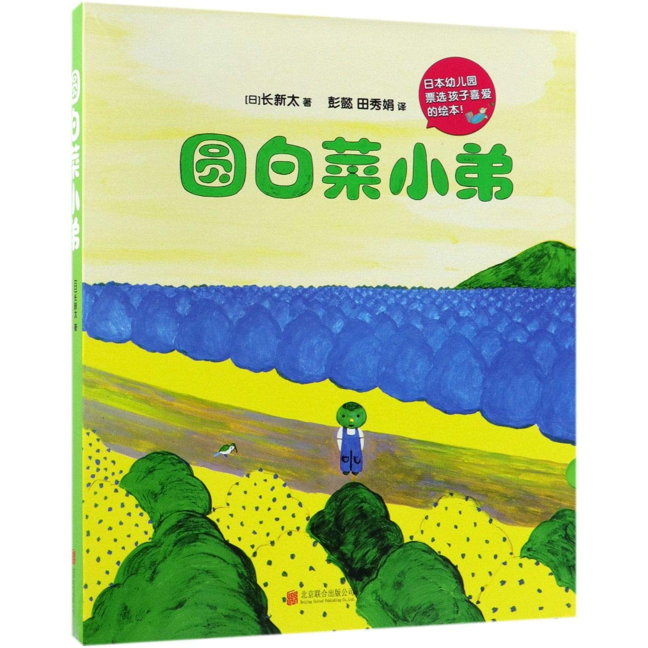 The Cabbage Brother (5 Volumes) (Chinese Edition) Children's books