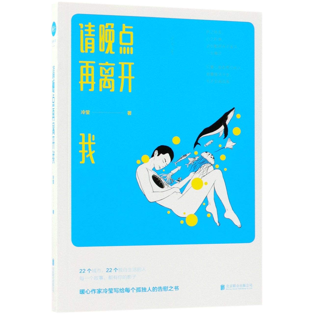 Please Stay With Me A Little Longer (Chinese Edition) Books