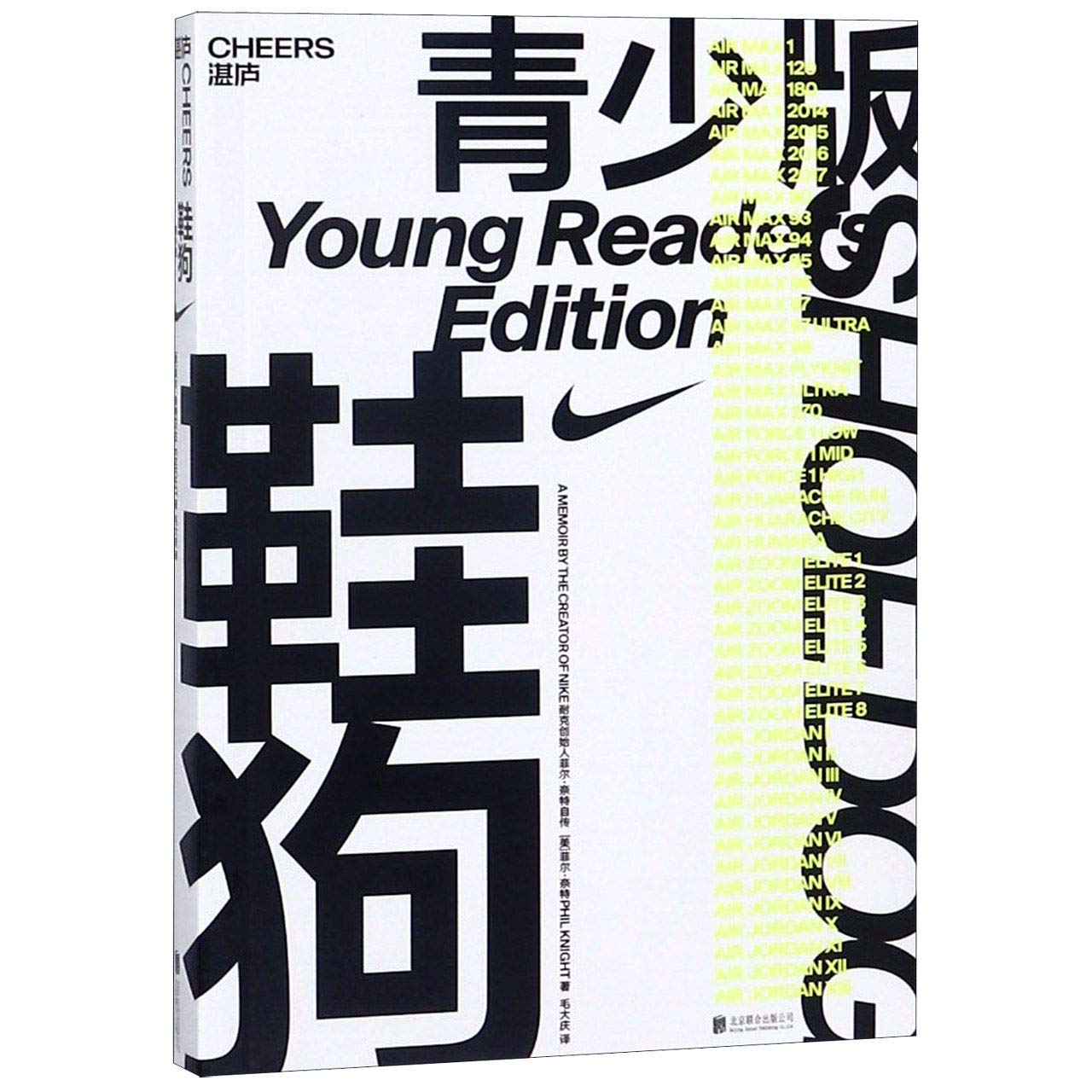 Shoe Dog: A Memoir by the Creator of Nike (Chinese Edition) Books