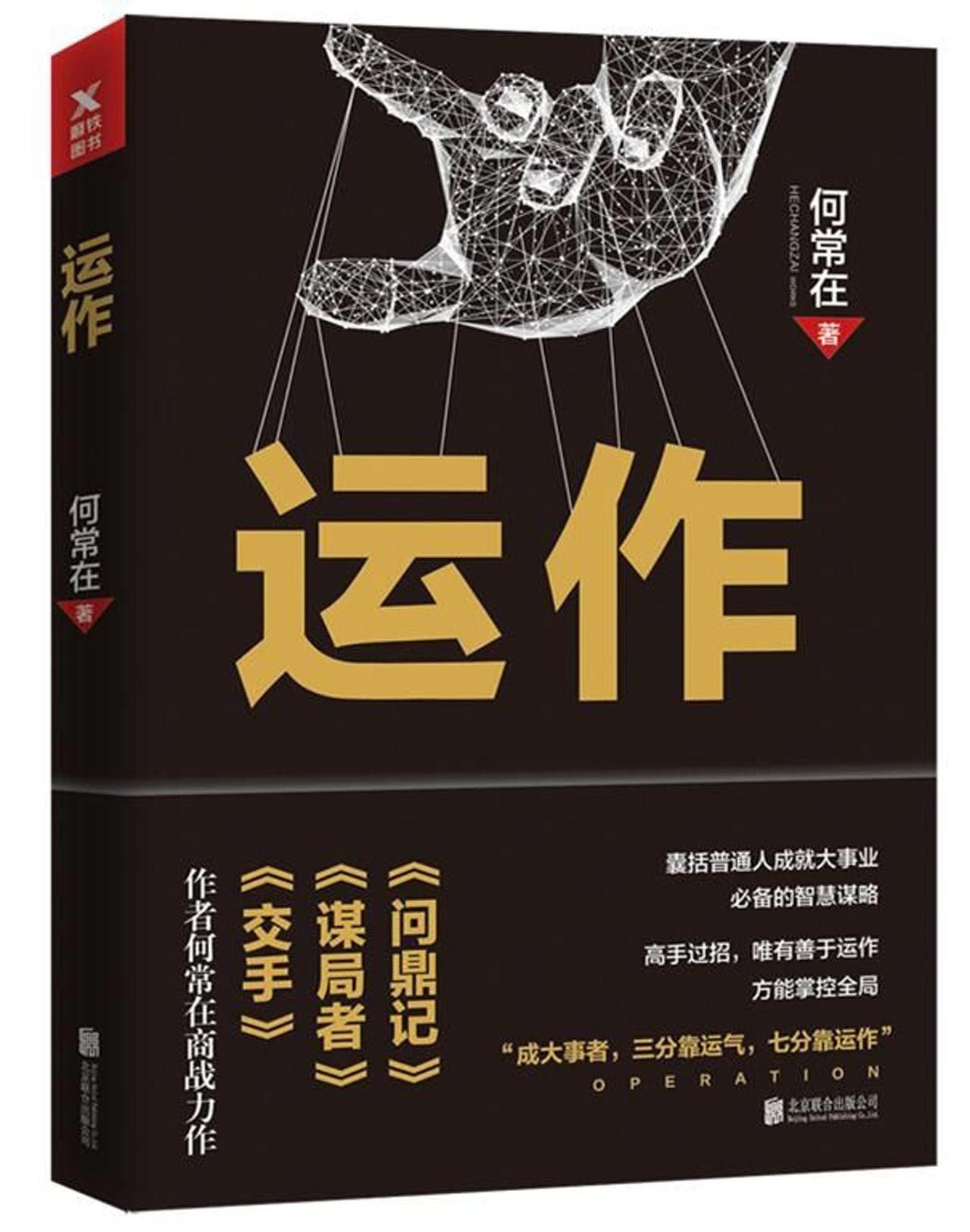 Operation (Chinese Edition) Books