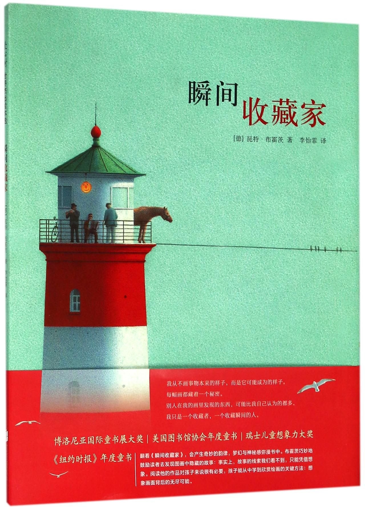 The Collector of Moments (Chinese Edition) Children's books