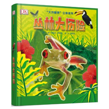 纸板立体 丛林大历险 理查德弗格森 Books