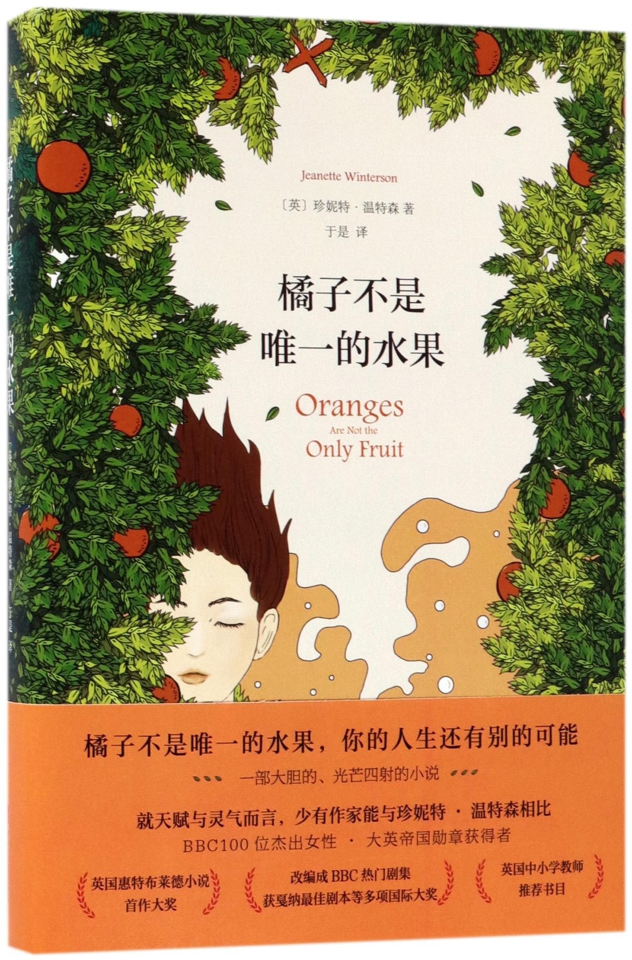 Oranges are not the Only Fruit(Chinese Edition) Books